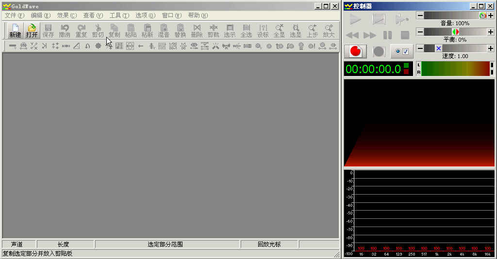 音频编辑处理工具GoldWave